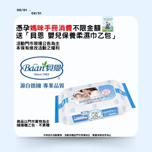 202508金龜車婦嬰用品店媽媽禮