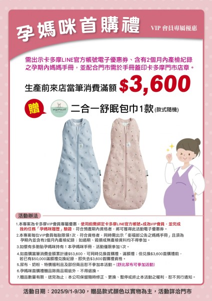 202509卡多摩媽媽禮