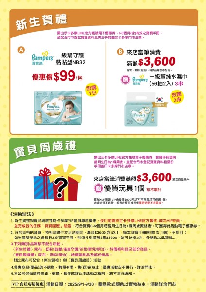 202509卡多摩寶寶禮