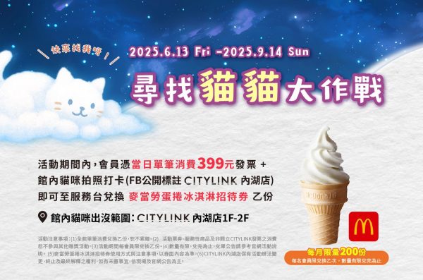 202508CITYLINK內湖消費活動