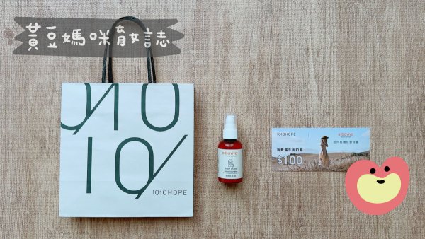 2025年10/10 HOPE寶寶禮