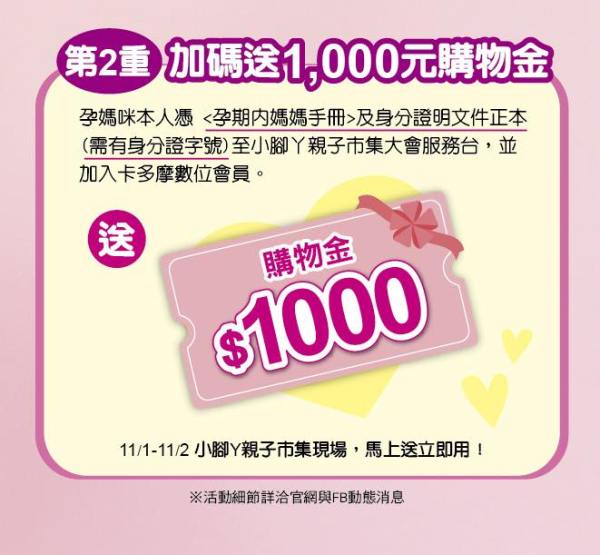 2025年卡多摩市集購物金