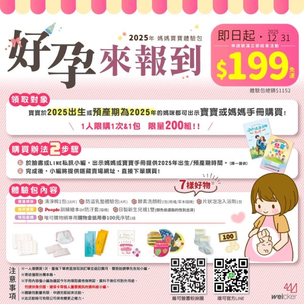 2025年唯可媽媽寶寶禮