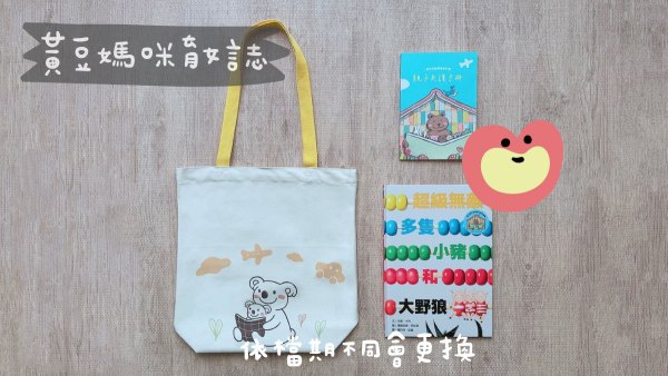 2025年新竹市嬰幼兒閱讀禮袋