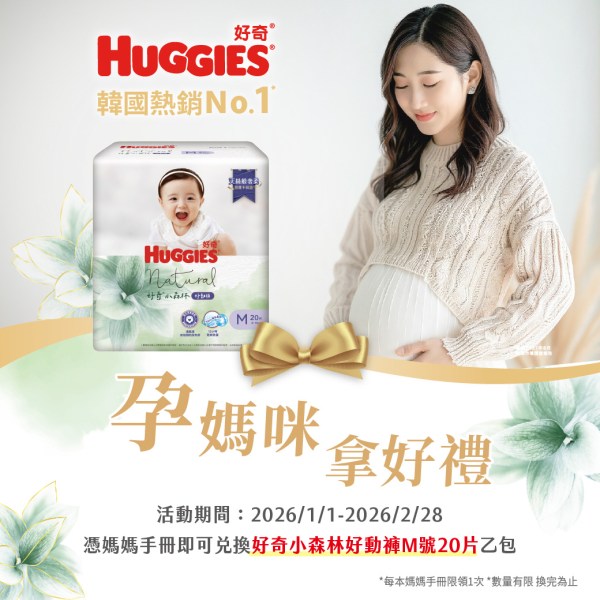 202601-02好奇尿布活動