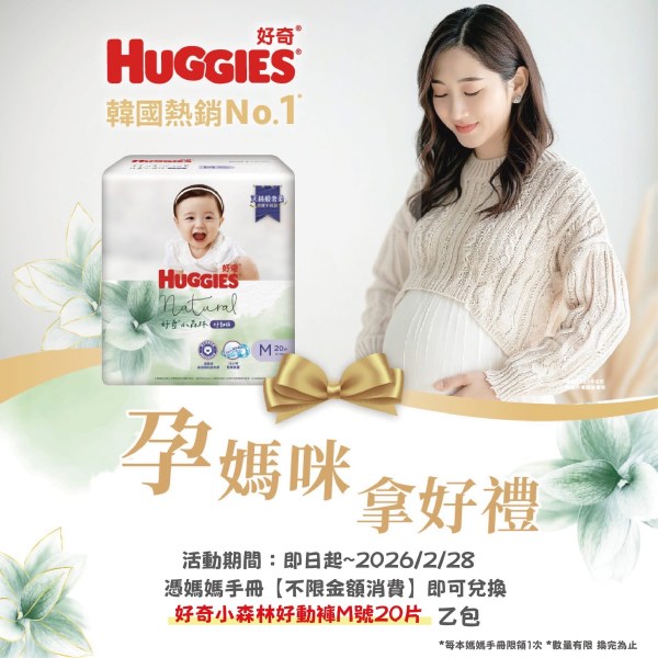 202601宜兒樂好奇尿布活動