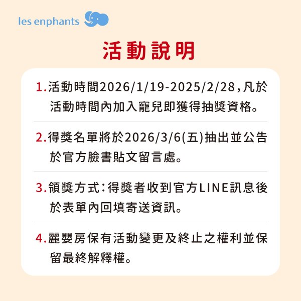 202601麗嬰房活動說明