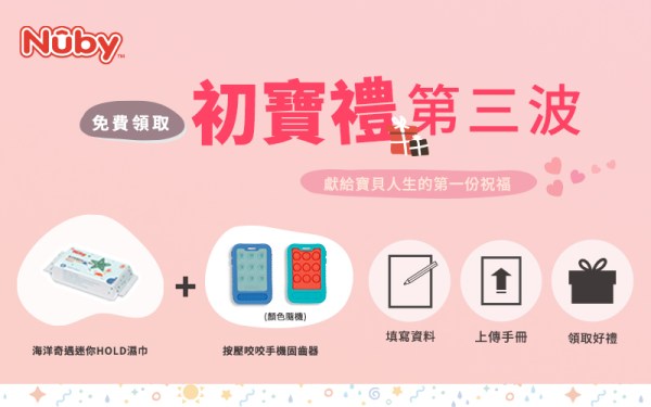 202602Nuby媽媽寶寶禮