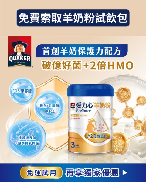 202602桂格愛心力試喝索取