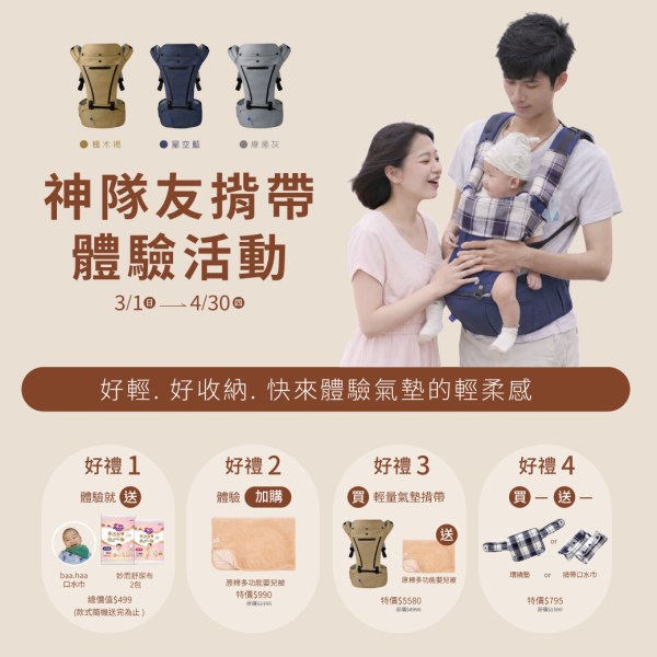 202603奇妮孕哺揹帶活動