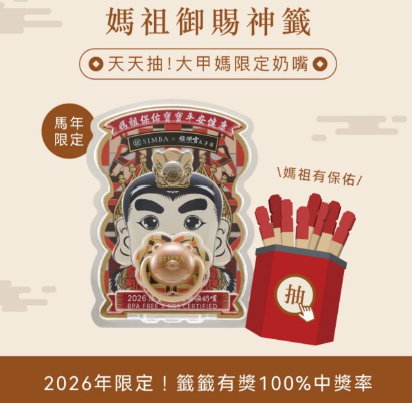 202603小獅王活動