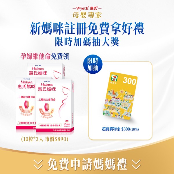 202603惠氏迎新禮活動