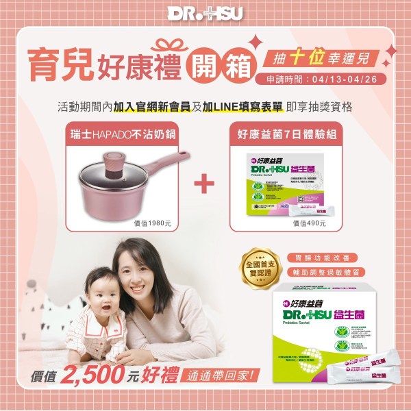 202603DR.HSU媽媽寶貝禮