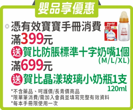 202604啄木鳥藥局寶寶禮