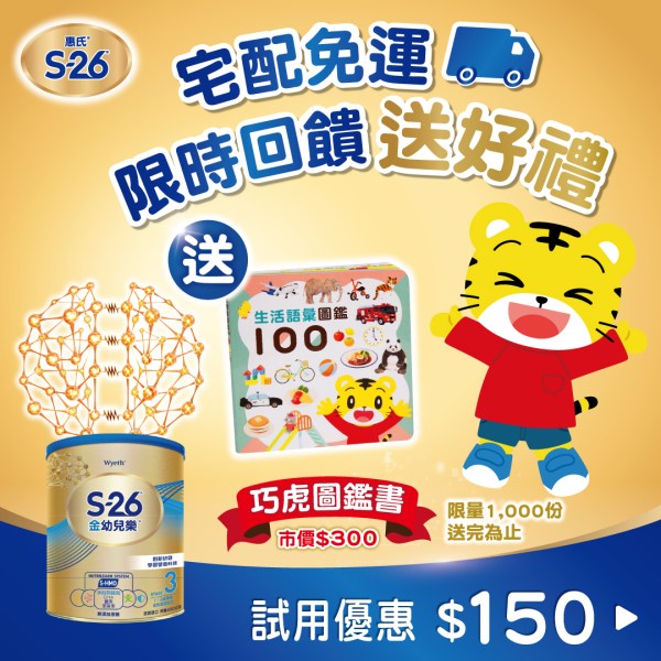 202604惠氏S26申購送巧虎圖鑑書