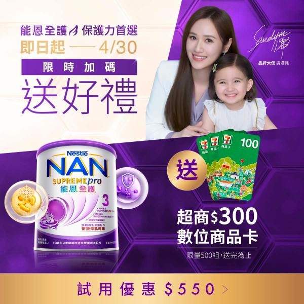 202604能恩全護申購活動