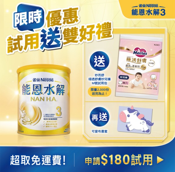 202604能恩水解申購活動