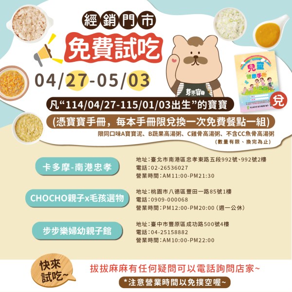 202604芽米寶貝試吃活動