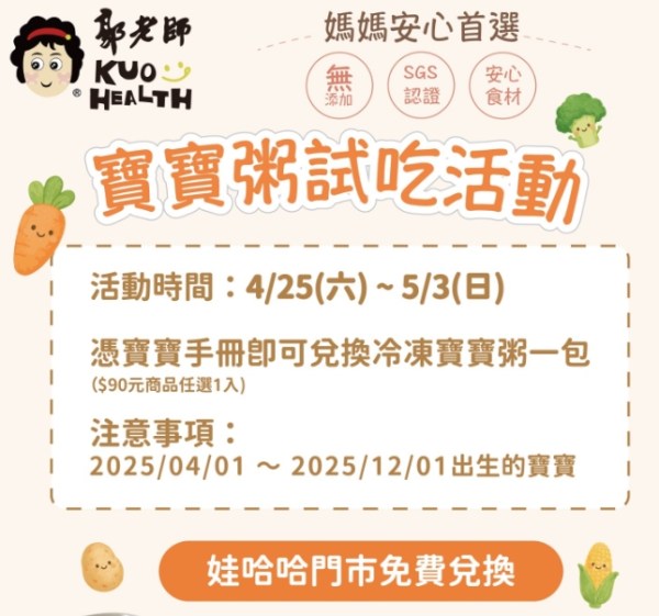 202604郭老師活動 (娃哈哈婦幼)