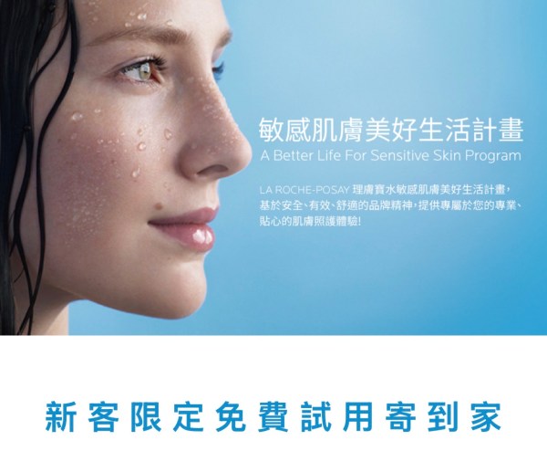 202605理膚寶水試用活動