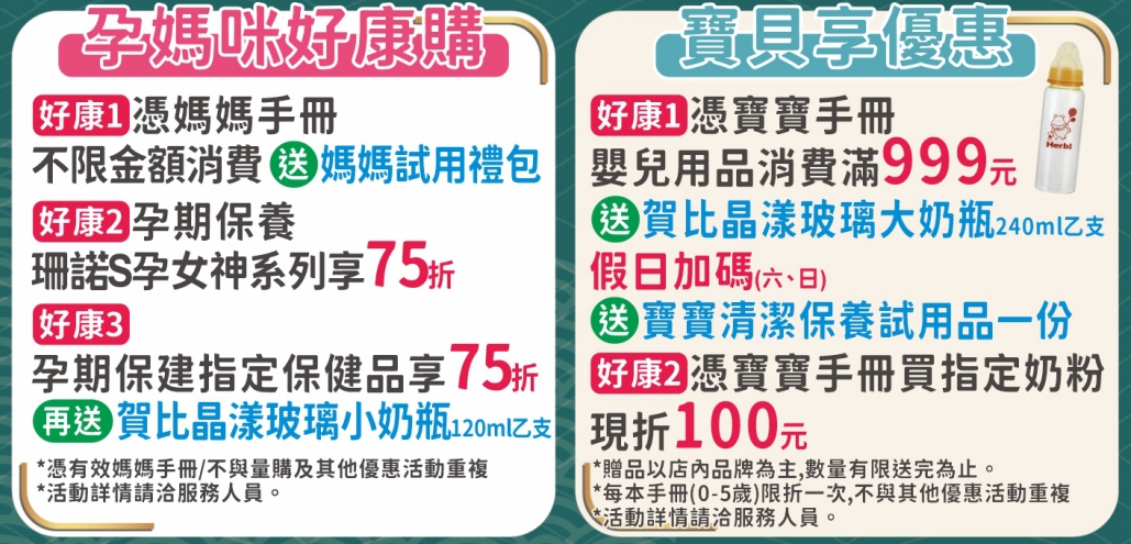 202606啄木鳥藥局媽媽寶寶禮