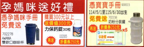 202606康立立康藥局媽媽寶寶禮