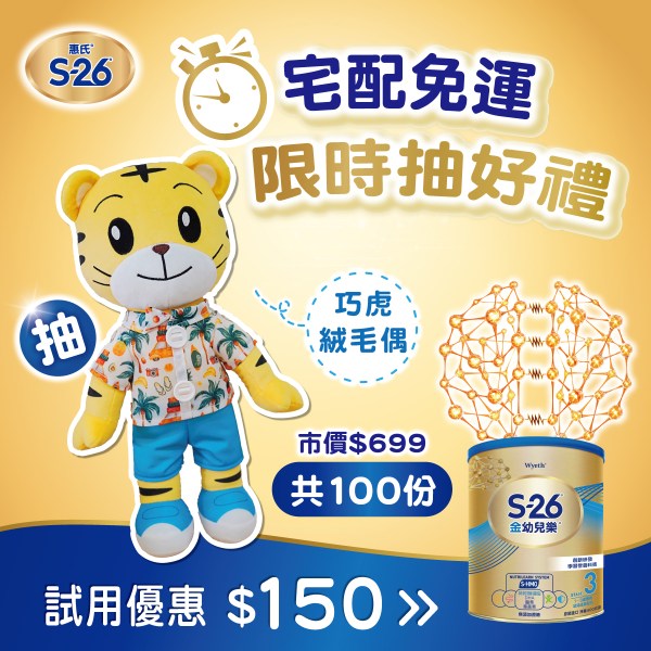 202606惠氏S26申購抽獎活動