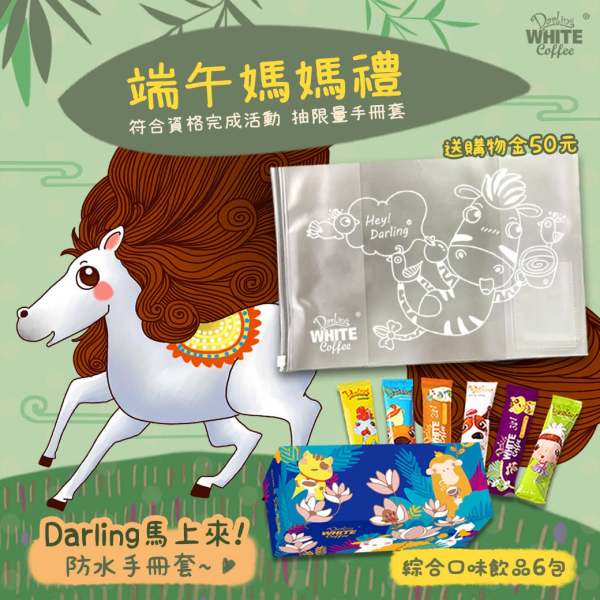 202606親愛的白咖啡媽媽寶寶禮