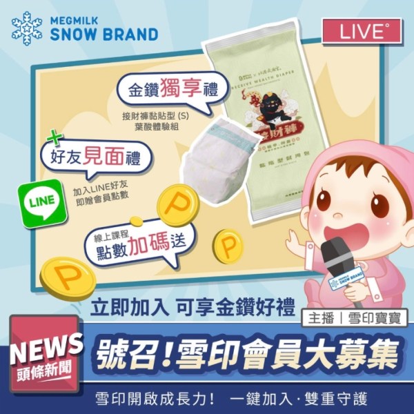 202606雪印金鑽禮