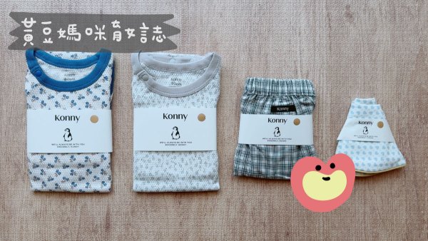 202607Konny黃豆媽咪讀者活動