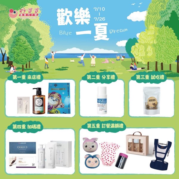 202607好婆婆月子餐媽媽禮