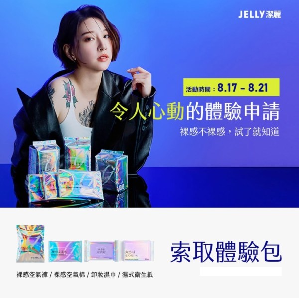 202608JELLY活動