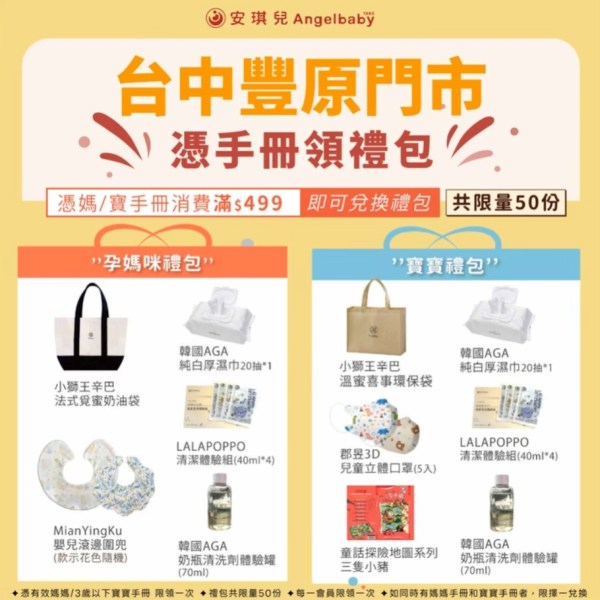 202608安琪兒台中豐原門市活動