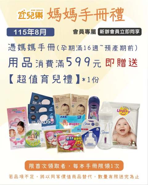 202608宜兒樂媽媽禮