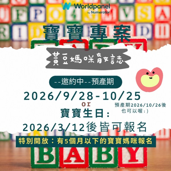 202608消費者指數寶寶專案資格