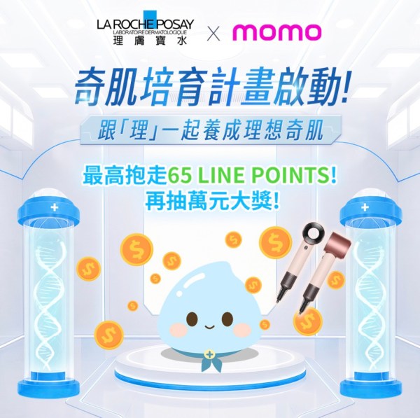 202608理膚寶水活動