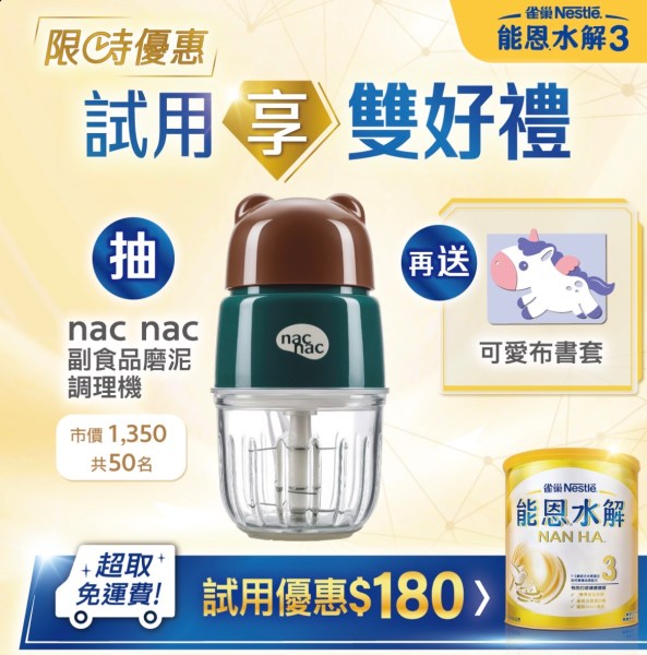 202608能恩水解申購活動