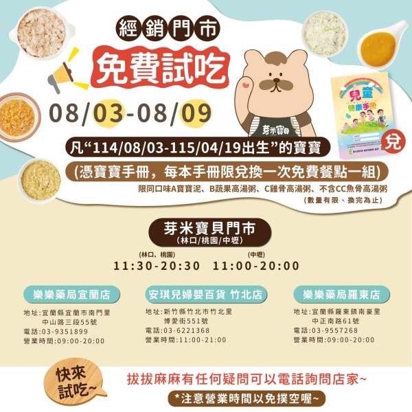 202608芽米寶貝試吃活動