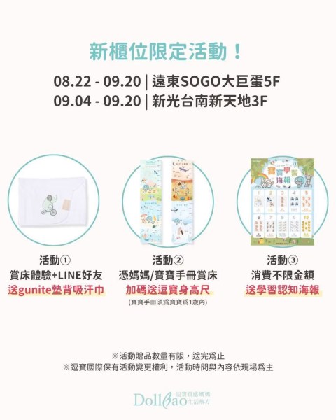 202608逗寶新櫃位限定活動