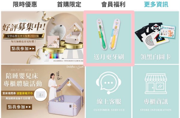 202608逗寶月更牙刷活動