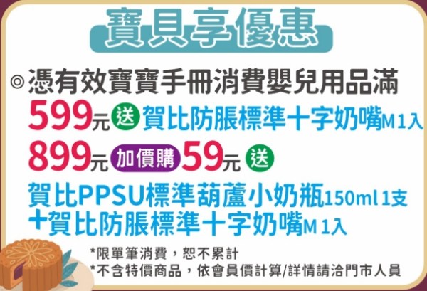 202609啄木鳥藥局寶寶禮