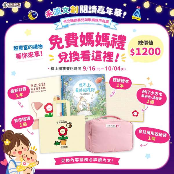 202609禾流文創媽媽禮