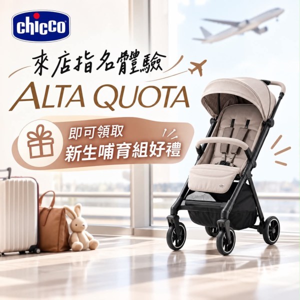 202610Chicco試乘活動
