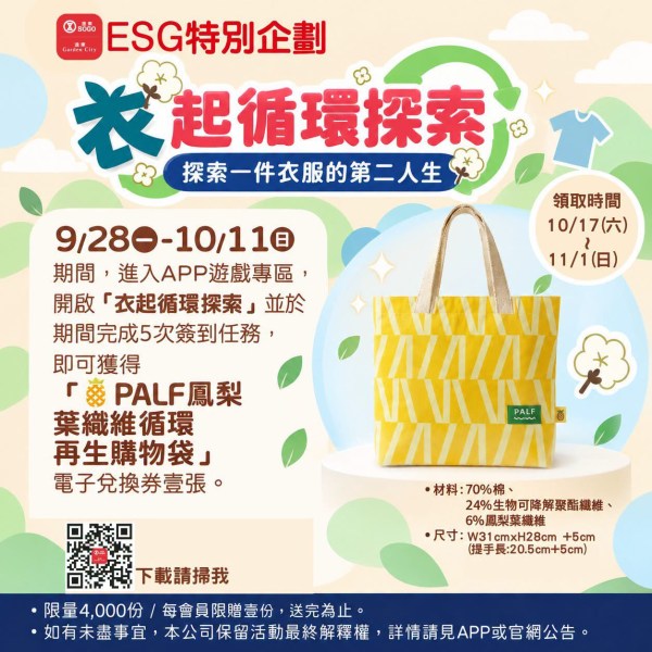 202610SOGO衣起循環探索活動