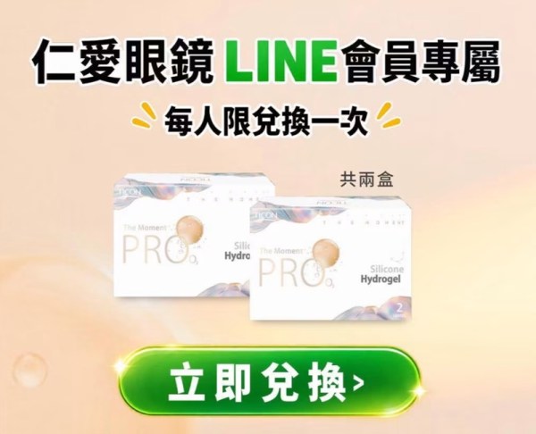 202610仁愛眼鏡活動