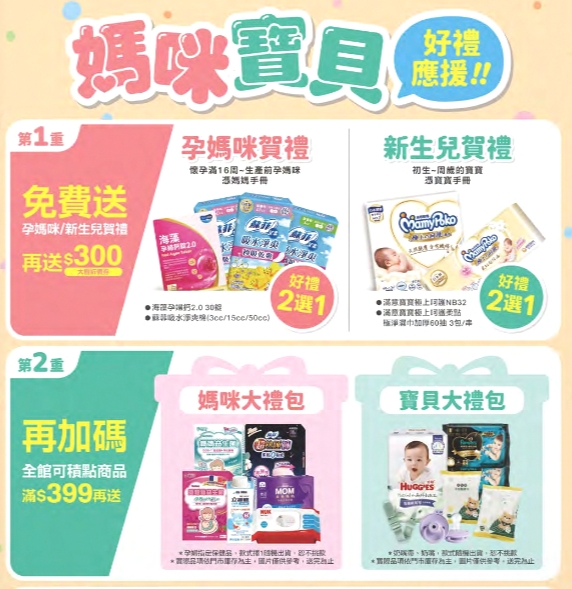 202610大樹藥局媽媽寶寶禮