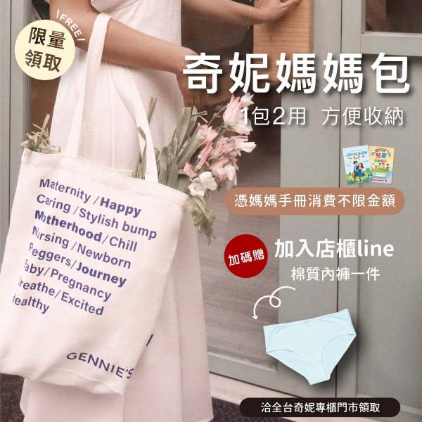 202610奇妮孕哺媽媽禮