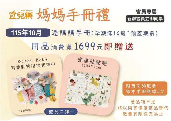 202610宜兒樂媽媽禮