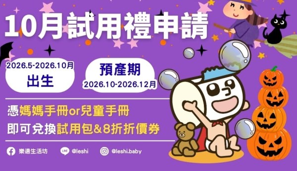 202610樂適媽媽寶寶禮