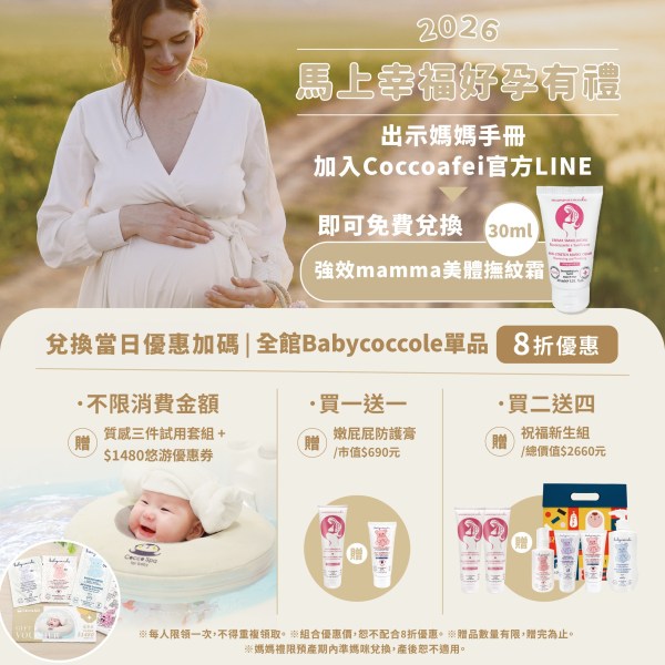 2026寶貝可可麗媽媽禮